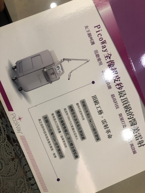 (更新)#高雄 ＃皮秒雷射 picoway 對除斑最有效?