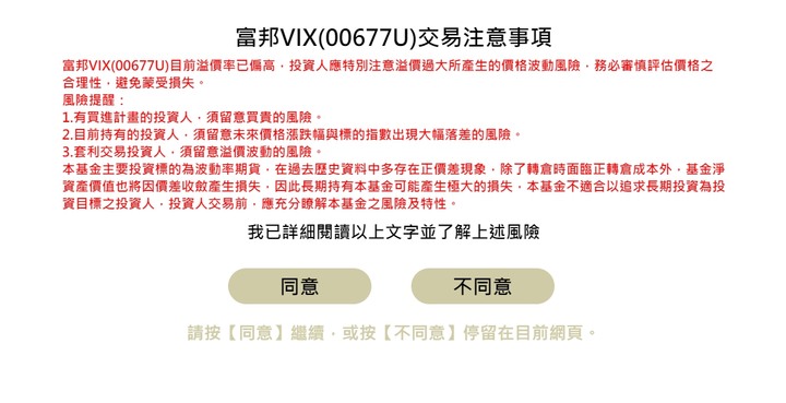 ◆富邦VIX(00677U) 放空領零用錢$$$