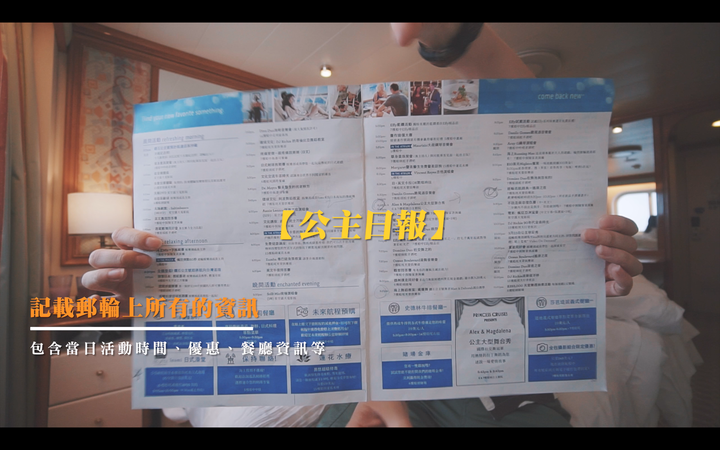點我看大圖 【鑽石公主郵輪 9天8夜の海上冒險! 】 郵輪有哪些好玩的設施&活動?