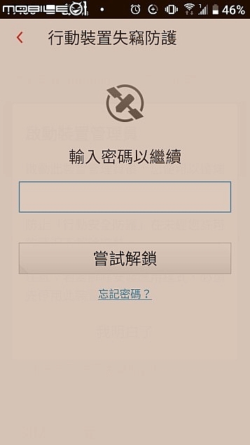 點我看大圖 [心得分享】PC-cillin 2020 雲端版試用體驗心得