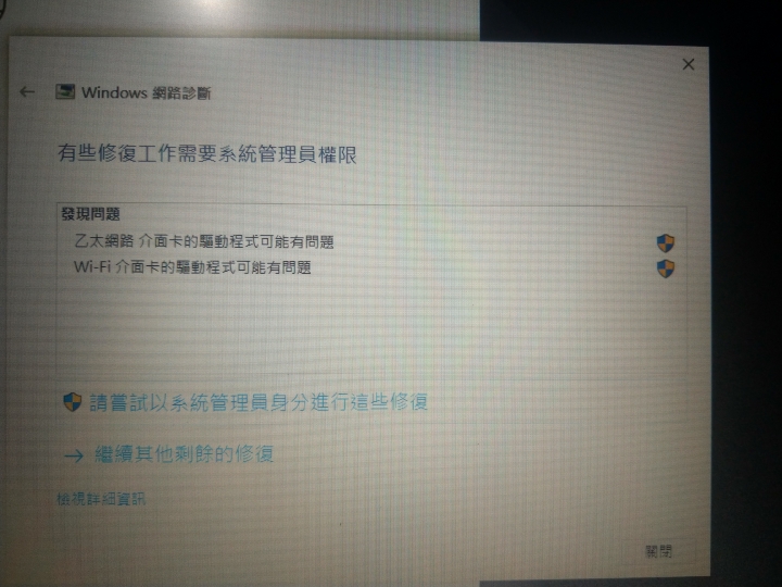 網路連線問題？