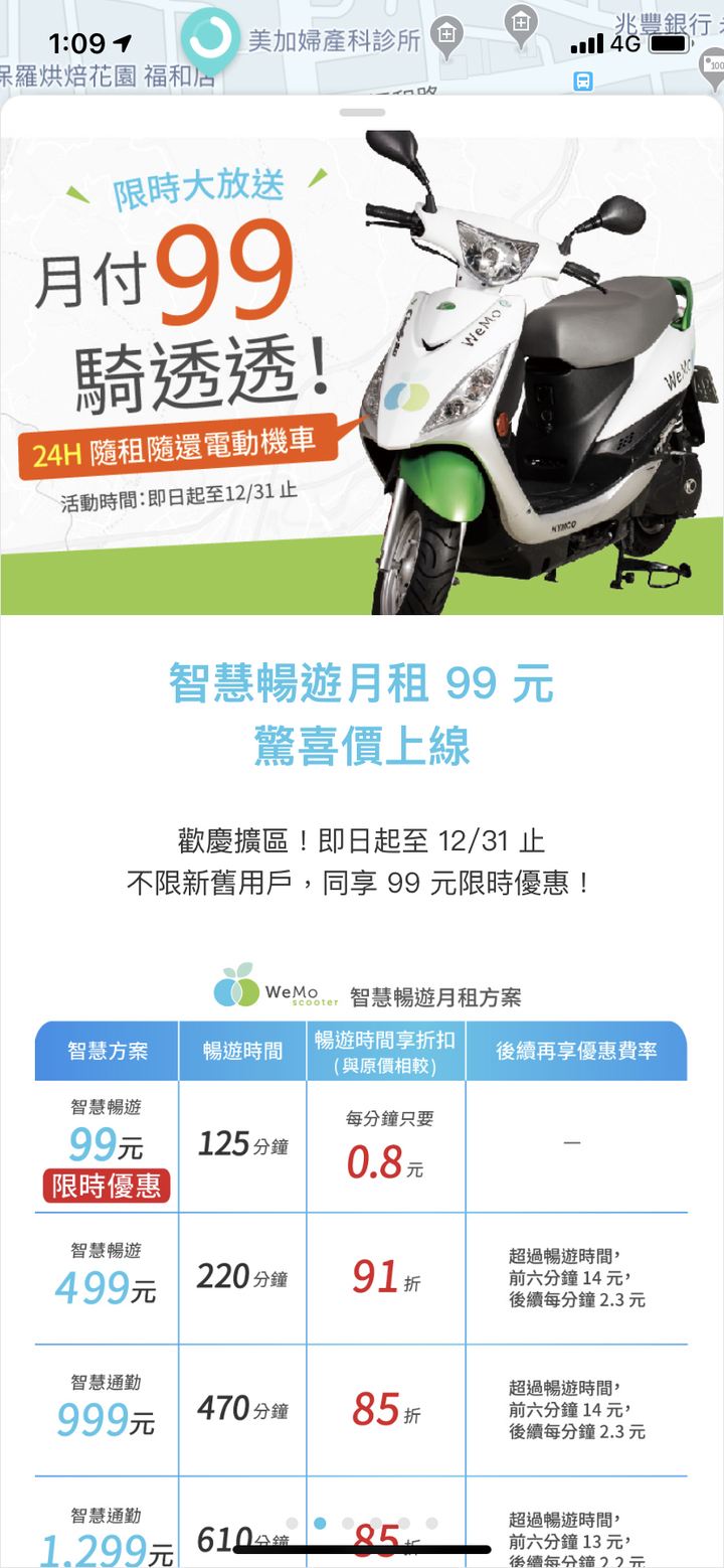Wemo 99月租方案在高雄好用嗎