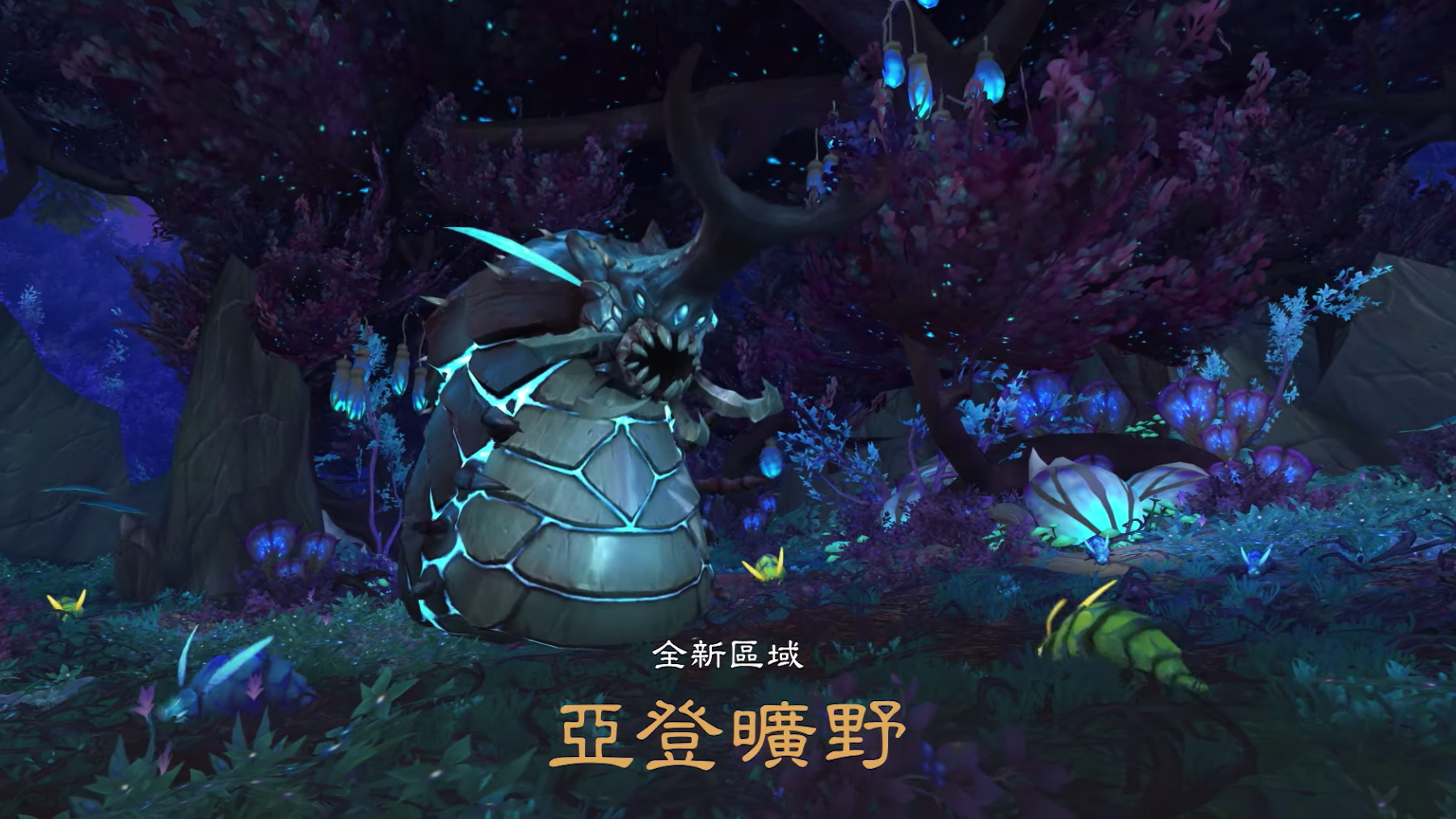 【Bz19】生死之間的拉扯!《魔獸世界:暗影之境》明年正式登場