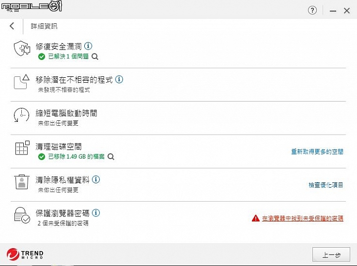 點我看大圖 [心得分享】PC-cillin 2020 雲端版試用體驗心得