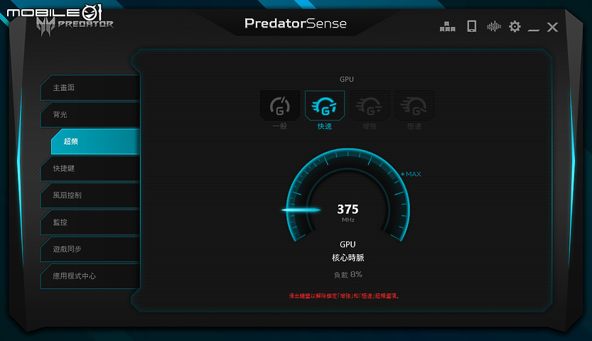Acer Predator Helios 700 『滑』出極速效能！