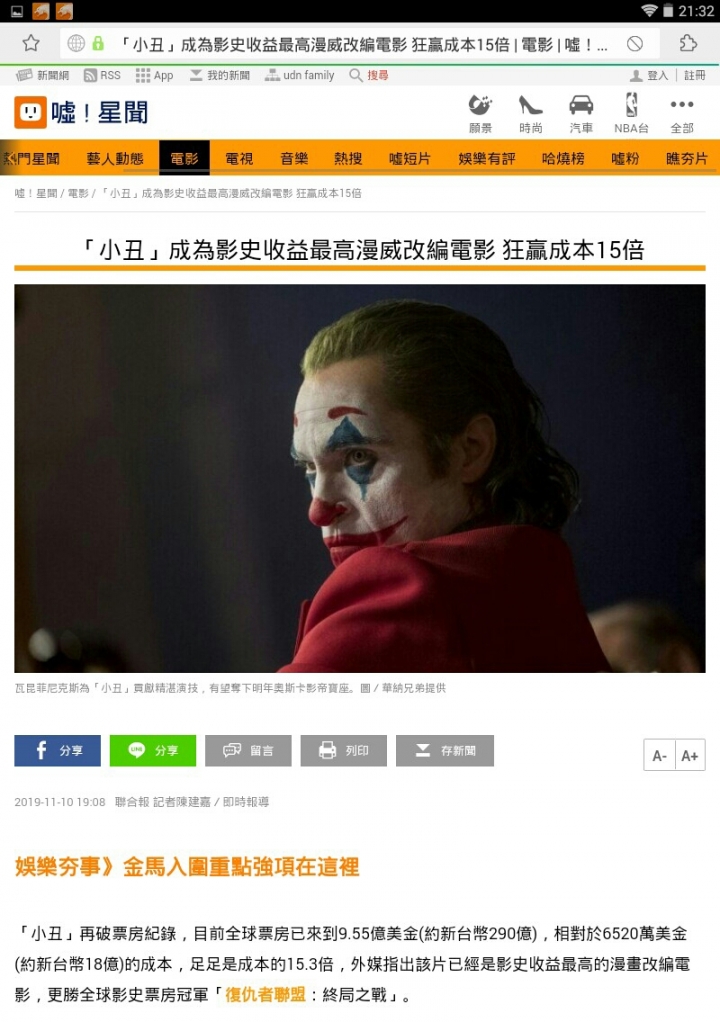 小丑成"漫威"影史收益最高電影