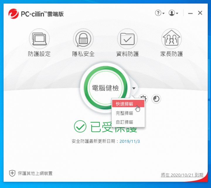 C琳監控,天衣無縫!PC-cillin 2020 雲端版防毒軟體 讓病毒無所遁形!