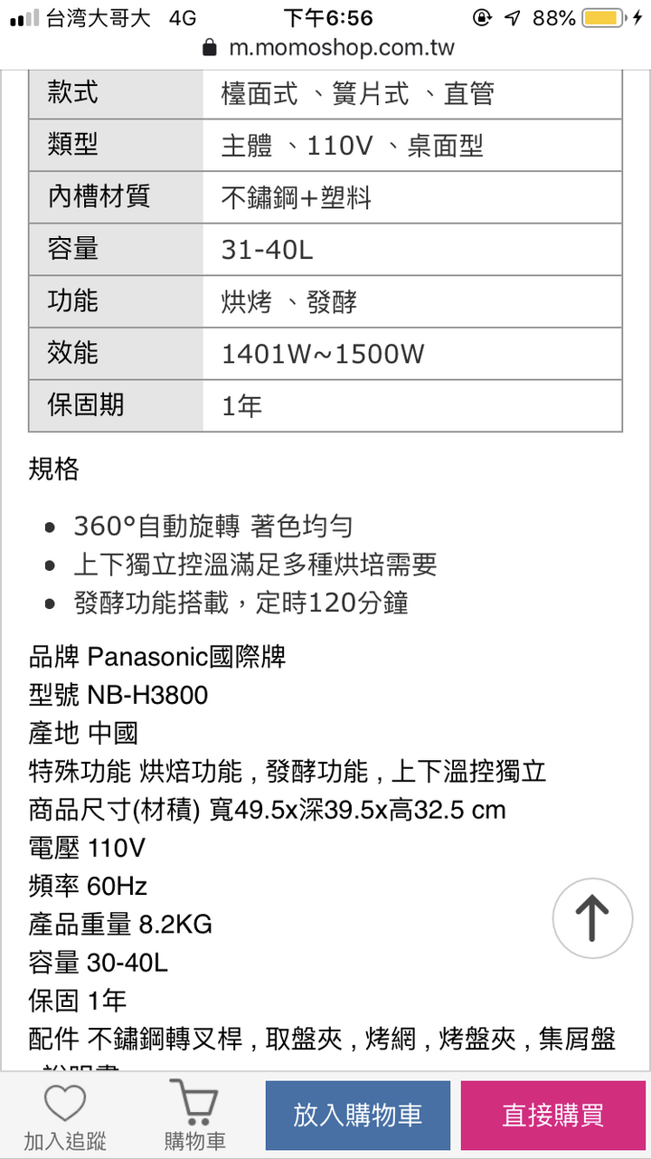 烘焙烤箱請益