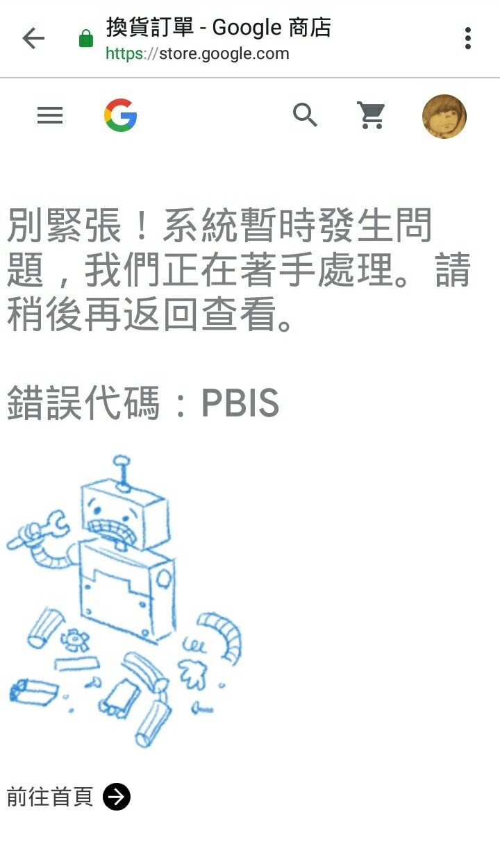 P3 XL遙遙無期的等待送修中,請有人遇過送修連結出現PBIS的錯誤訊息嗎?