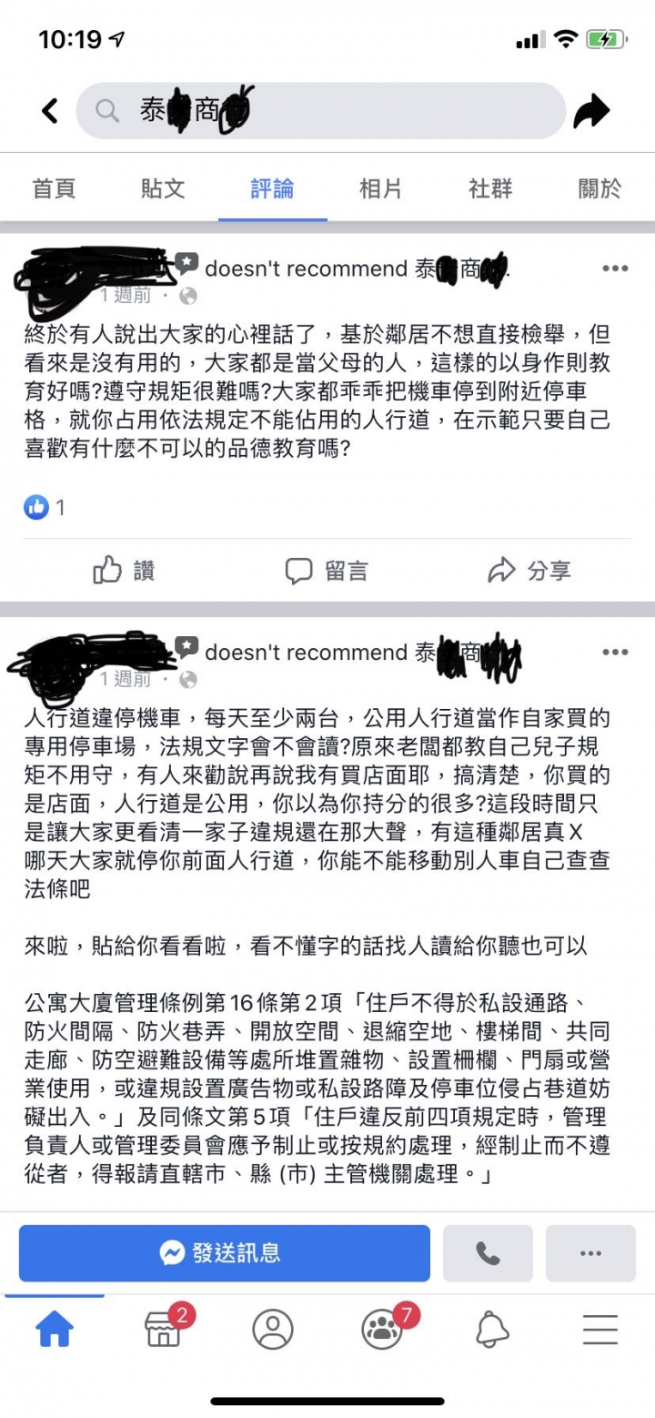 店家違停留負評被告妨害名譽