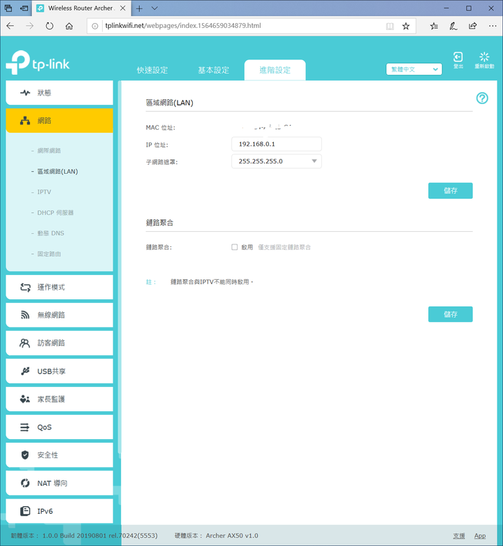 家裡佈建TP-Link Archer AX50 Wi-Fi 6無線路由器分享