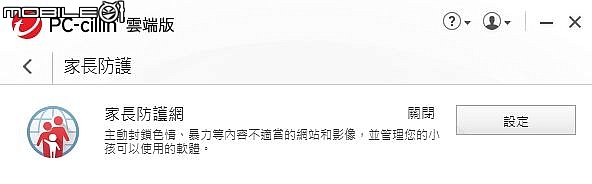 點我看大圖 [心得分享】PC-cillin 2020 雲端版試用體驗心得