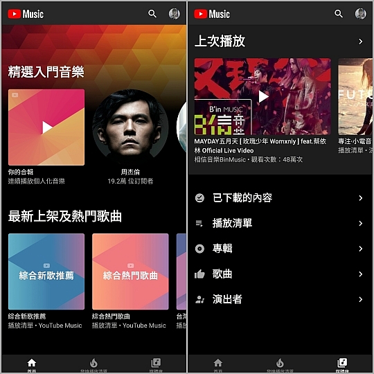 YouTube無廣告通行證 YouTube音樂及YouTube Premium台灣上線啦