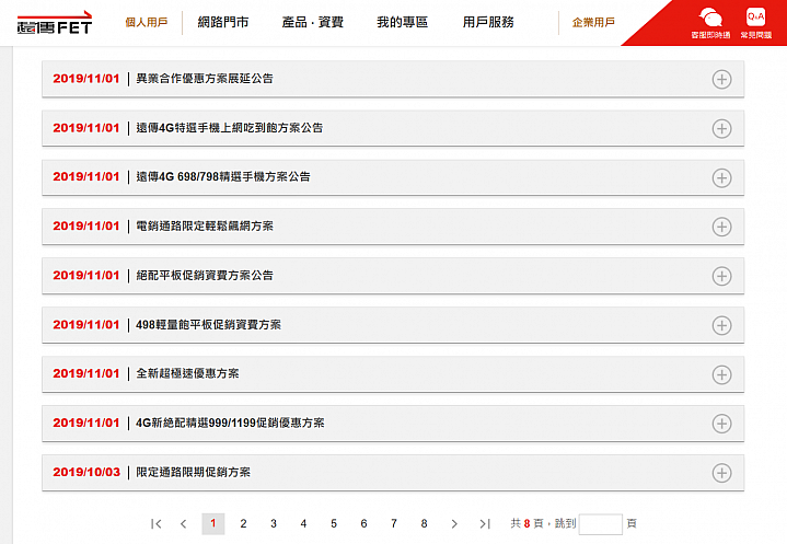期待雙11各家方案中！台灣大、遠傳標準方案出爐