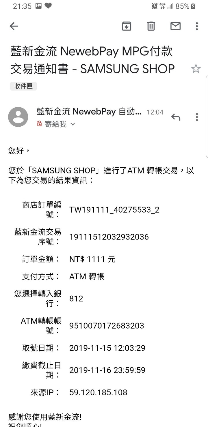關於這次三星的1111搶購活動爭議