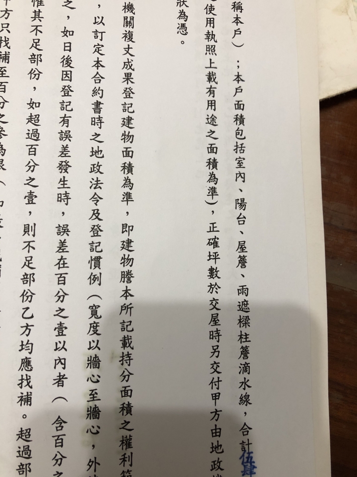 透天厝矮牆使用權