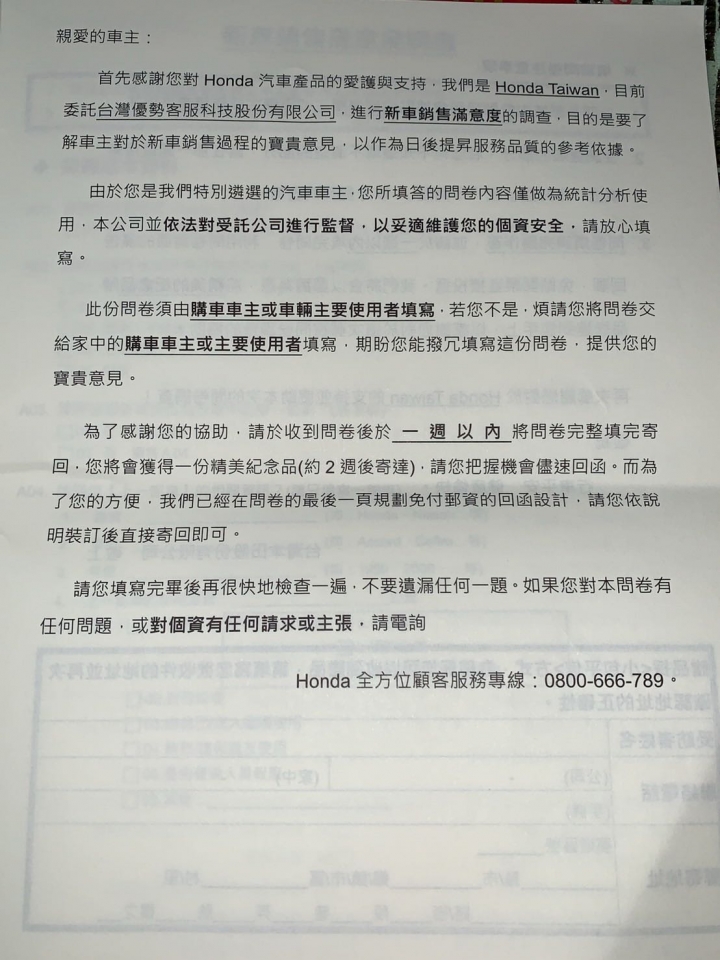 購買crv5 後 寄回函送小禮物