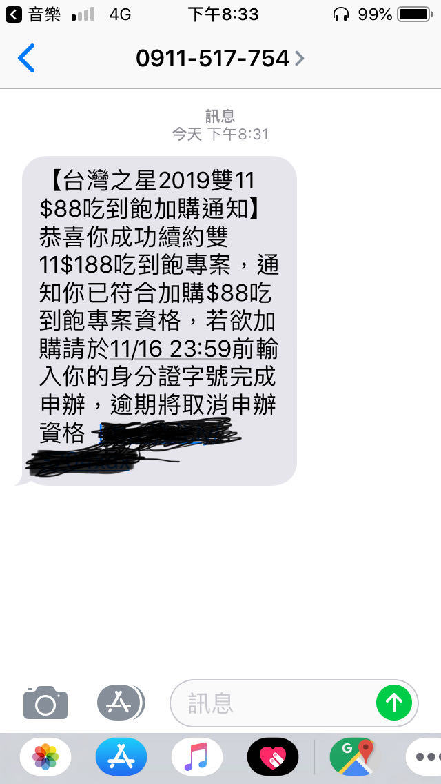 台灣之星現在還能再加購88吃到飽啊？