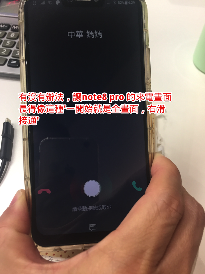 紅米note8 pro的來電畫面，能更改嗎？