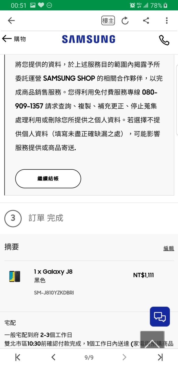 關於這次三星的1111搶購活動爭議