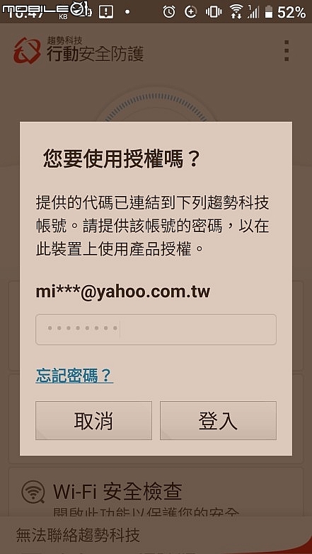 點我看大圖 [心得分享】PC-cillin 2020 雲端版試用體驗心得