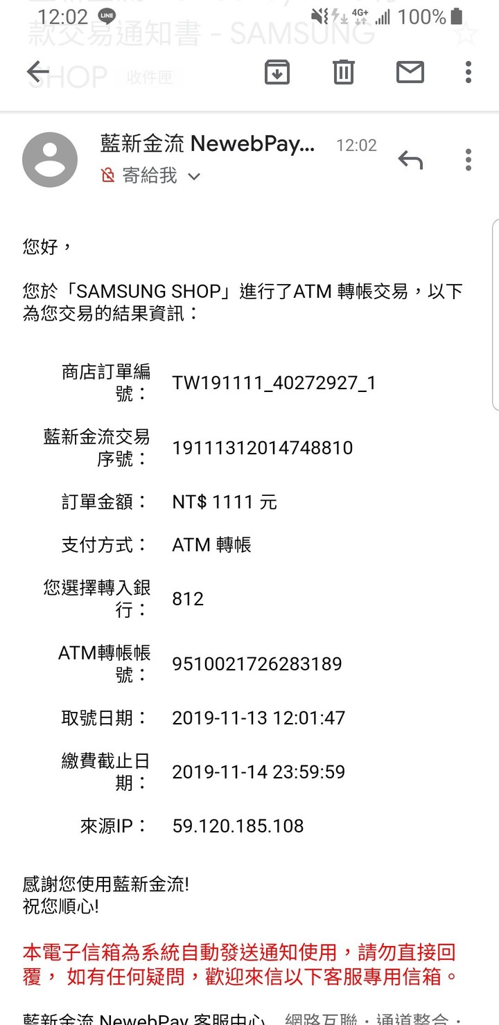 關於這次三星的1111搶購活動爭議