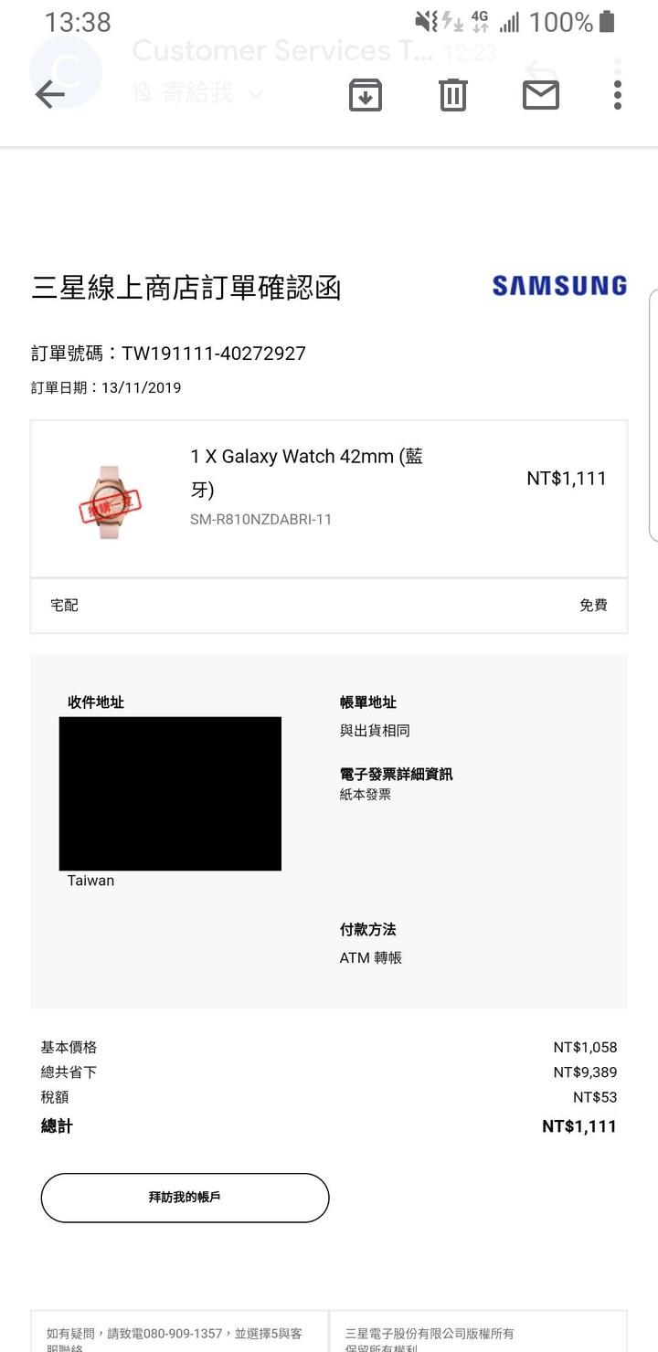 關於這次三星的1111搶購活動爭議