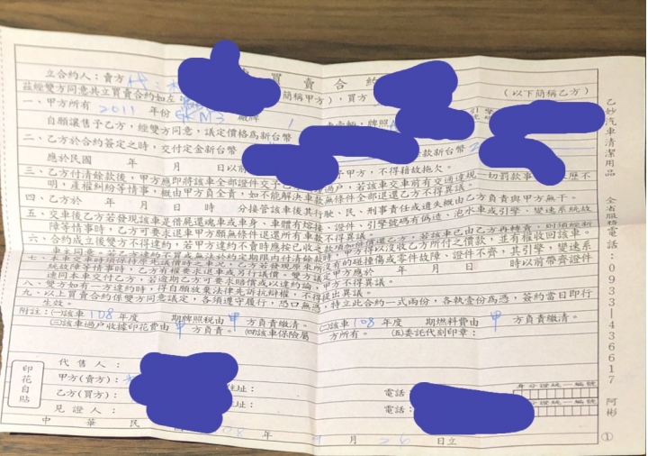 私人二手車買賣糾紛