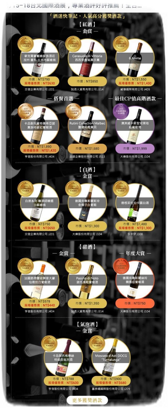【酒茶咖啡展】 11/15-11/18 南港展覽館,茶香咖啡醇,有帥哥有美女,美酒要你試到吐,"瓶友們"一定有您想要買的!!!