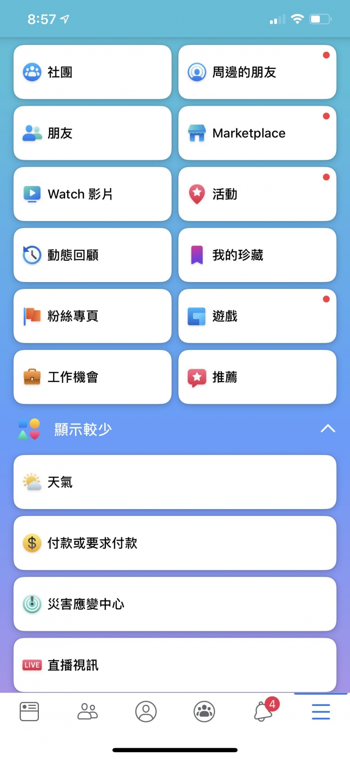 facebook有兩種介面