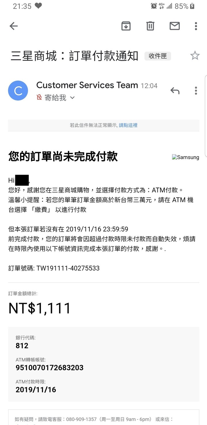 關於這次三星的1111搶購活動爭議