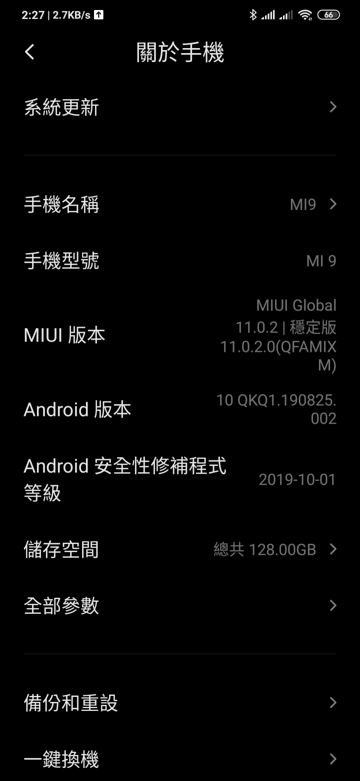 台版小米9升級MIUI 11後的小更新