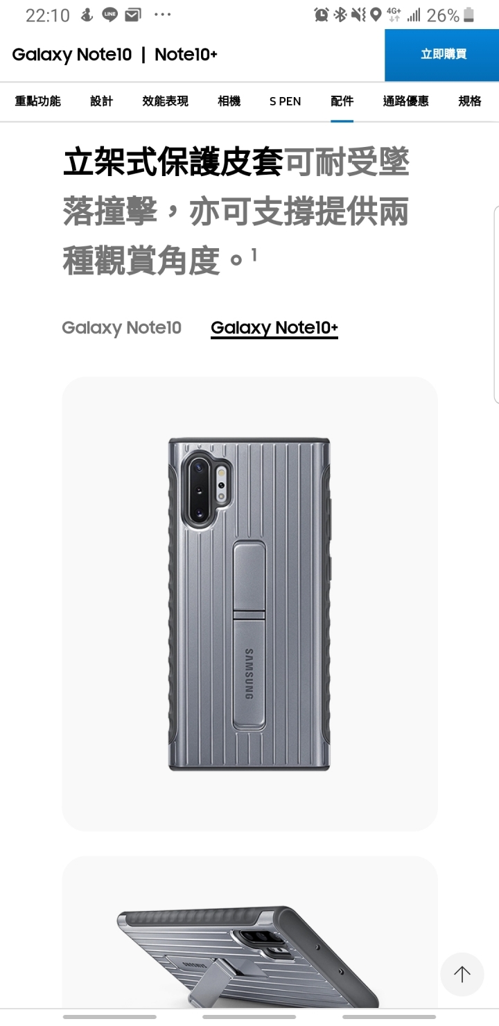 Note10+立架式保護殼裝了會影響無線電力分享(Power Share)功能嗎？