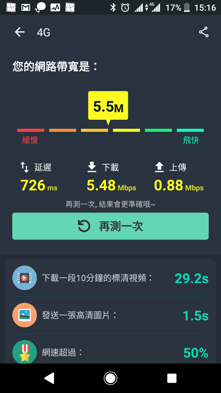 台星 感覺 速度還不差 ！