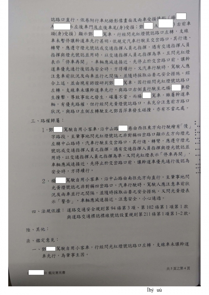 車碰車(對方號誌閃紅燈), 我方次因 : 未"充分"注意前方路口狀況, 30%肇責合理嗎?