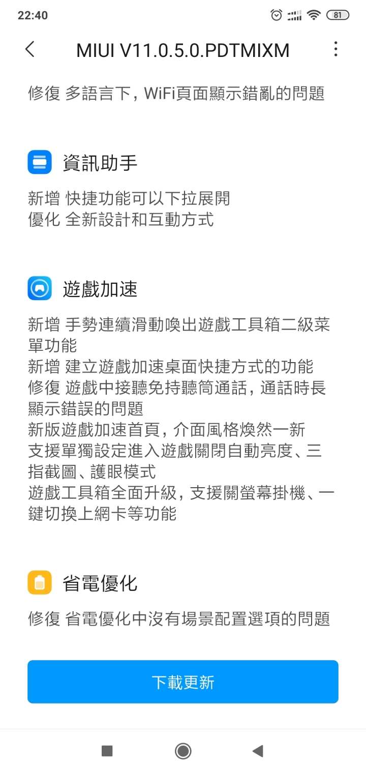 小米8lite收到更新通知