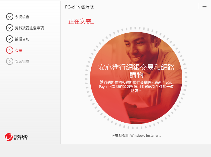 大家都用甚麼防毒軟體呢?聊聊我剛安裝的PC-cillin 2020雲端版使用心得~