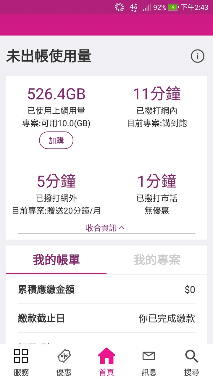 板上有人說LM用超量不限速，我用LM299/10M恰巧被限速欸..