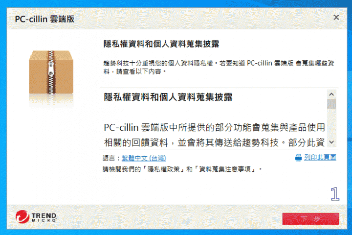 C琳監控,天衣無縫!PC-cillin 2020 雲端版防毒軟體 讓病毒無所遁形!