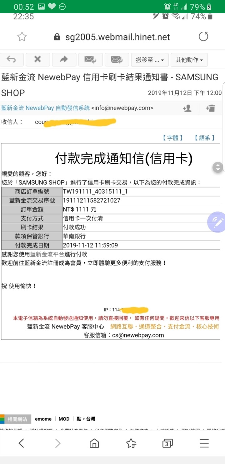 關於這次三星的1111搶購活動爭議