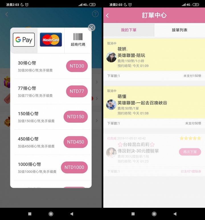 [分享]傾心陪玩初體驗-寂寞時就找妹子陪你玩吧