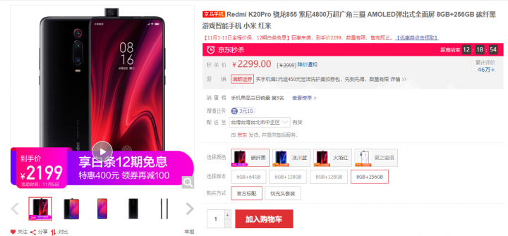 京東Redmi K20 Pro 尊享版特價中