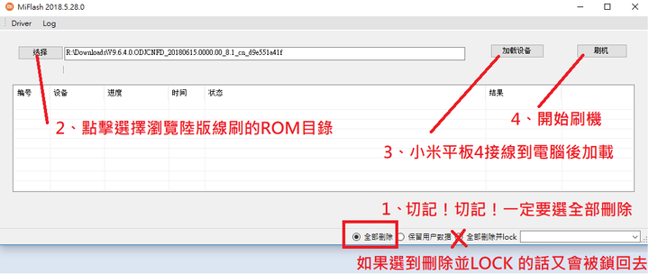 小米平板4 LTE 4G 版本刷入「歐版」實現 VOLTE 打電話功能教學