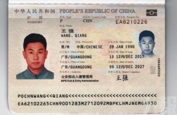 使用Regula破解"王強"的假護照