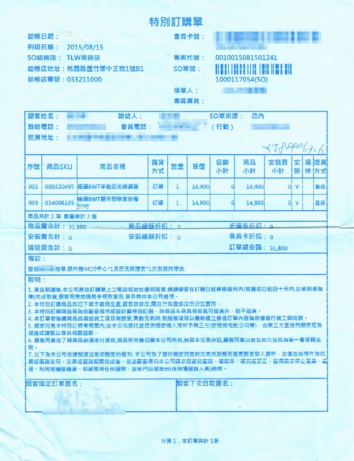 BWT德國倍世 前置手動雜質反洗過濾器 與 全屋式顯示型除氯過濾設備 FH4420 四年使用心得