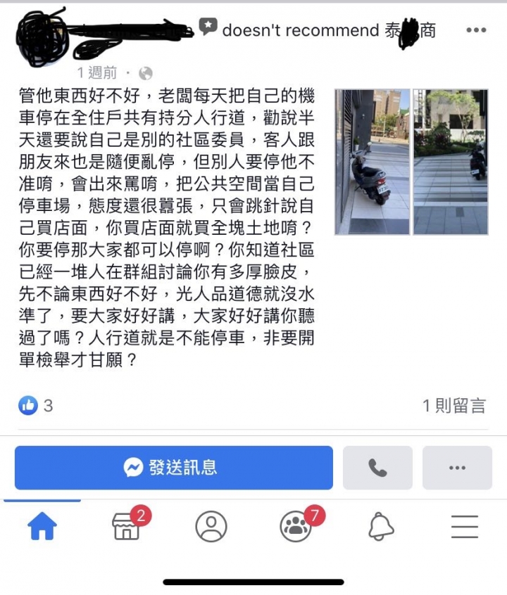 店家違停留負評被告妨害名譽