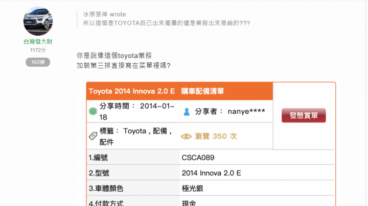 TOYOTA遭不明指控