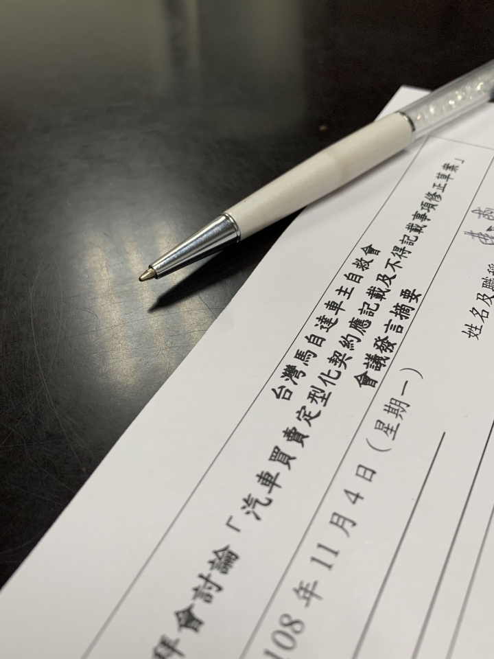 「檸檬車法定型化契約」～我參與，我驕傲。