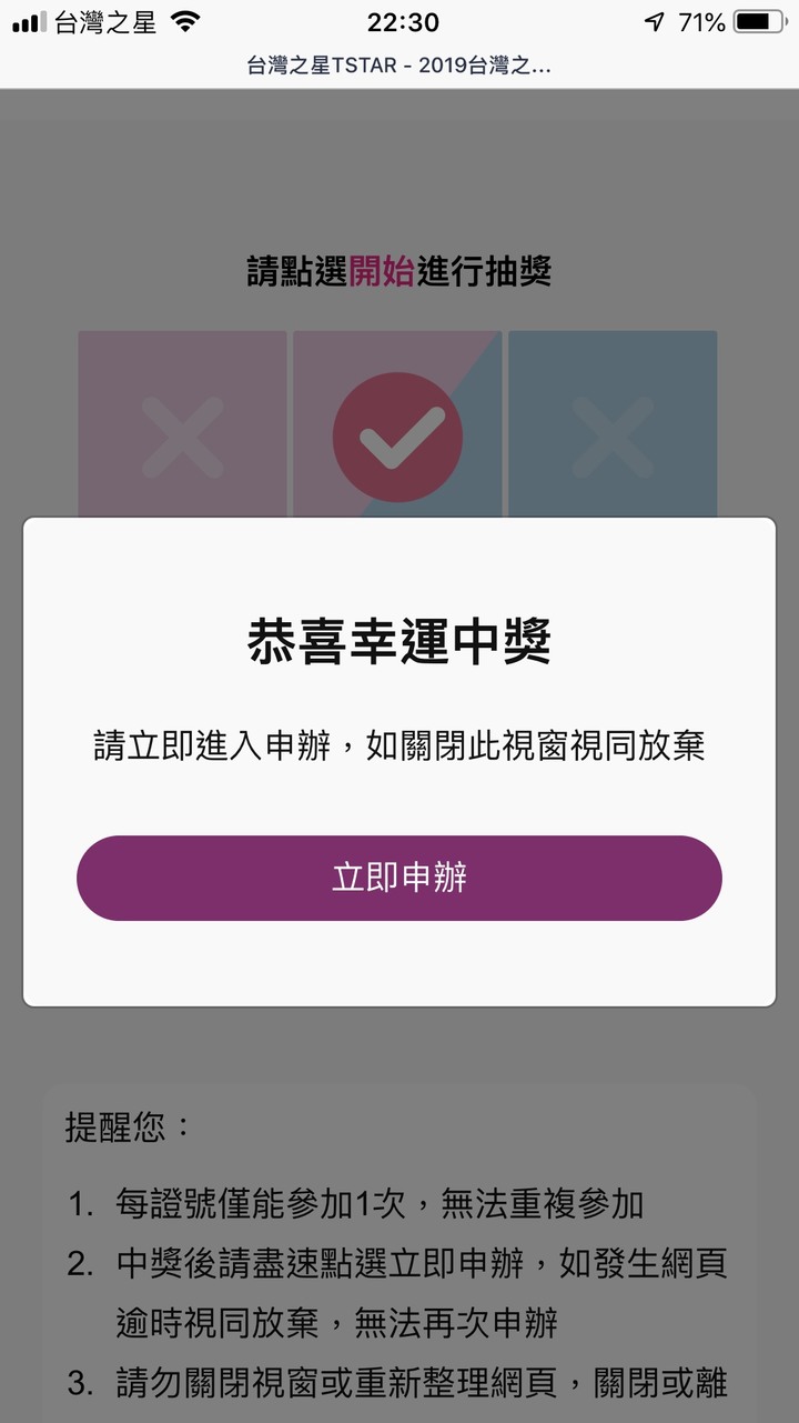 188抽抽樂 中獎機率如何?