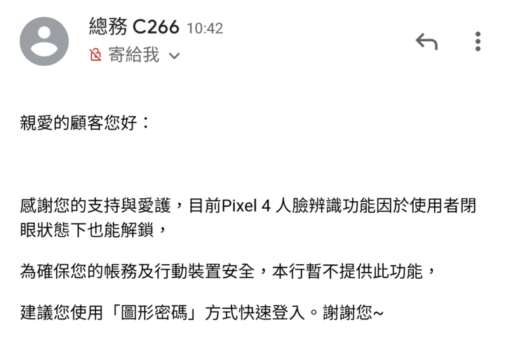 玉山銀行不支援臉部辨識登入